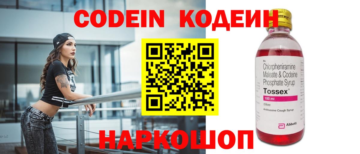 Кодеиновый сироп Lean напиток Lean (лин)  Вход с VPN  Южноуральск 