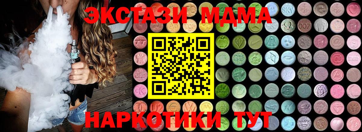 МДМА VHQ  МДМА молли  Южноуральск  Вход с VPN 
