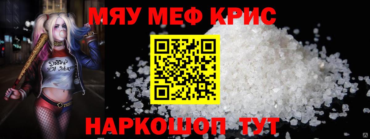 МЯУ-МЯУ кристаллы  закладка  Вход с VPN  Южноуральск  Мефедрон кристаллы 
